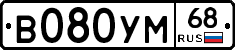 В080УМ68 - 