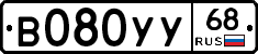 В080УУ68 - 