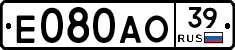 Е080АО39 - 