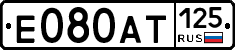 Е080АТ125 - 