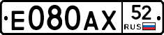 Е080АХ52 - 