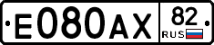 Е080АХ82 - 