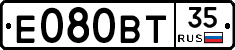Е080ВТ35 - 