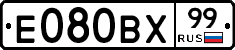 Е080ВХ99 - 