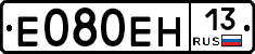 Е080ЕН13 - 