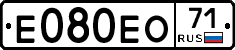 Е080ЕО71 - 