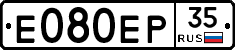 Е080ЕР35 - 