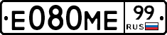 Е080МЕ99 - 