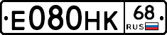 Е080НК68 - 