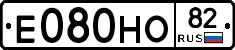 Е080НО82 - 