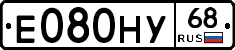 Е080НУ68 - 