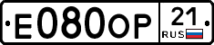 Е080ОР21 - 