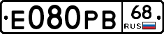 Е080РВ68 - 