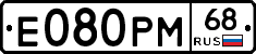 Е080РМ68 - 