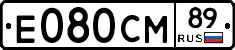 Е080СМ89 - 