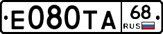 Е080ТА68 - 