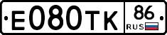Е080ТК86 - 
