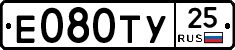 Е080ТУ25 - 