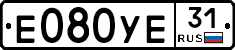 Е080УЕ31 - 