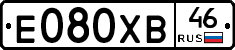 Е080ХВ46 - 