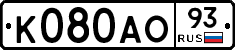 К080АО93 - 