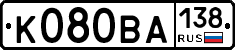 К080ВА138 - 