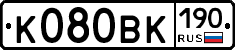К080ВК190 - 