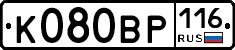 К080ВР116 - 