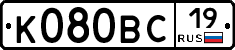 К080ВС19 - 