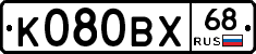 К080ВХ68 - 