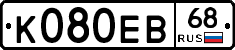 К080ЕВ68 - 