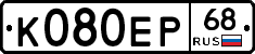 К080ЕР68 - 