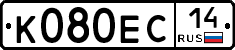 К080ЕС14 - 