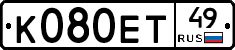 К080ЕТ49 - 
