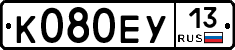 К080ЕУ13 - 