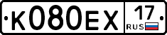 К080ЕХ17 - 