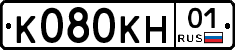 К080КН01 - 