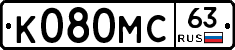 К080МС63 - 