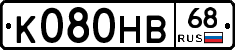 К080НВ68 - 