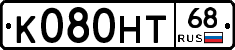 К080НТ68 - 