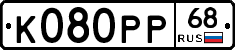 К080РР68 - 