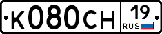 К080СН19 - 