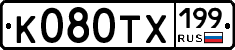 К080ТХ199 - 