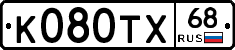 К080ТХ68 - 