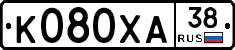 К080ХА38 - 