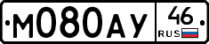 М080АУ46 - 
