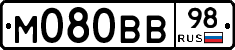 М080ВВ98 - 