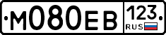 М080ЕВ123 - 