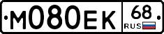 М080ЕК68 - 