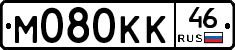 М080КК46 - 